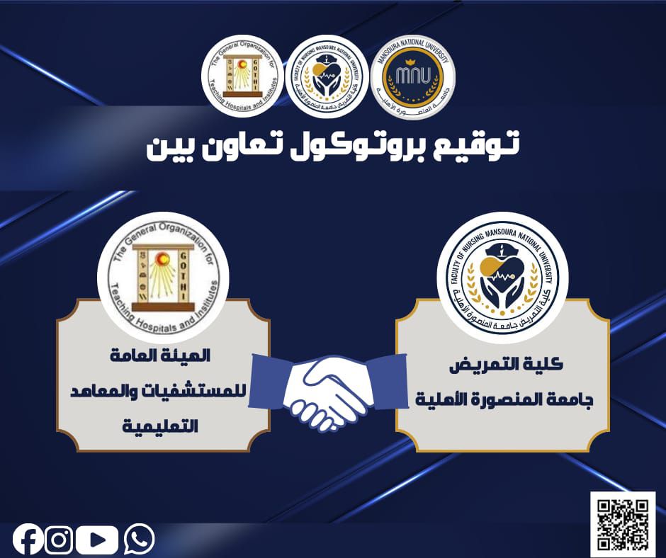 بروتوكول تعاون مع الهيئة العامة للمستشفيات والمعاهد التعليمية 