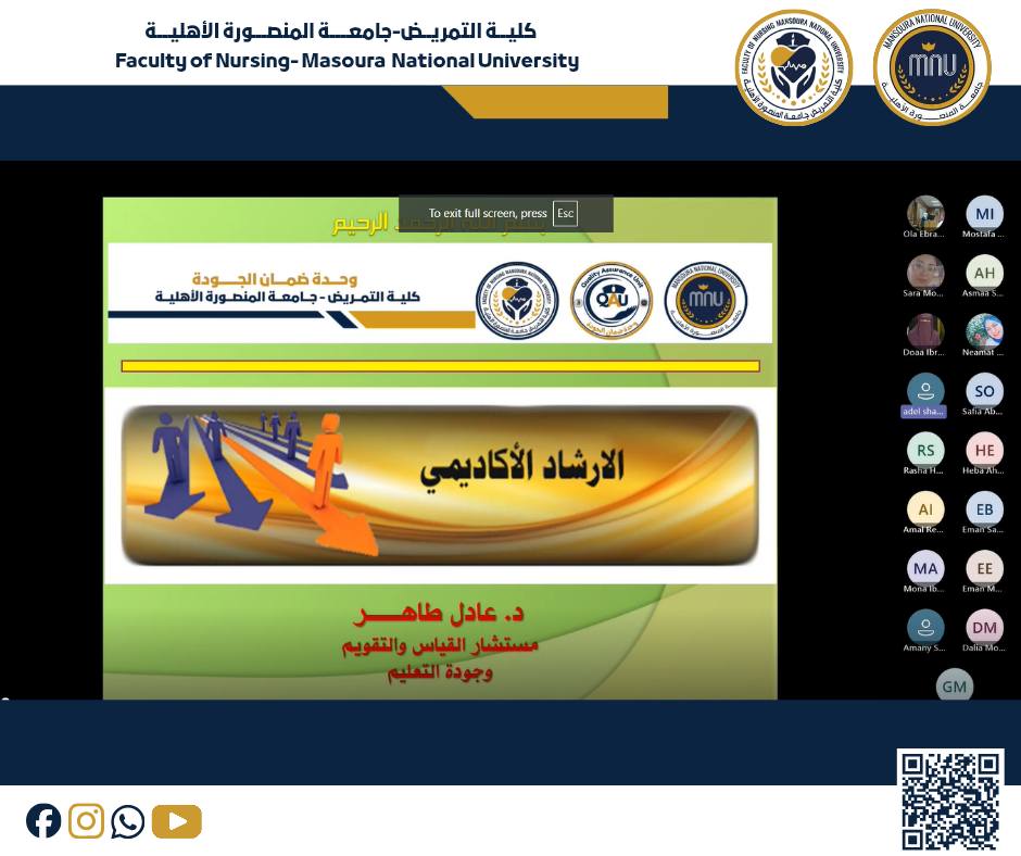 “الإرشاد الأكاديمي: المفهوم، الآليات، ومؤشرات الجودة”